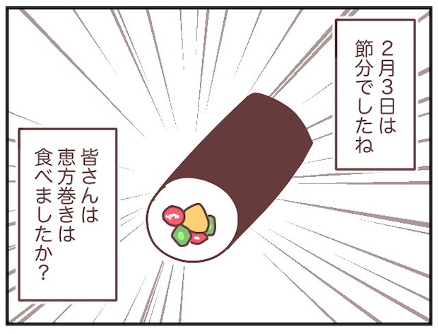 南南東ってどっち？恵方巻を食べたいけど幼児にはまだ方角がわからない｜マッマの育児漫画