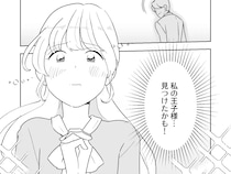 ［４］夢見る花嫁｜私の王子様、見つけたかも！紳士的な彼に初デートでメロメロ