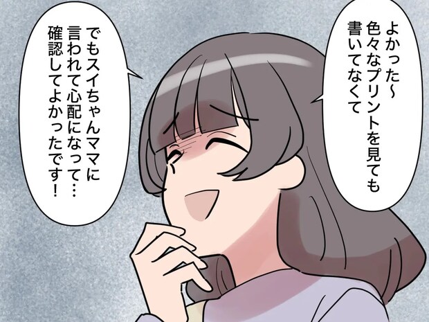 保育園でデマを触れ回る元新人。同情を誘い密かにほくそ笑む【新入社員はフレネミー女子２５】