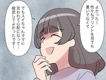 保育園でデマを触れ回る元新人。同情を誘い密かにほくそ笑む【新入社員はフレネミー女子２５】