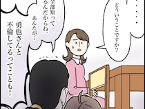 ［３］制御不能な義姉｜夫と不倫していることも全部知っているし証拠もあると義妹を目の敵にして怒鳴り出す