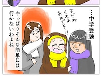 中学受験はそんなに簡単じゃない。合格不合格でくっきり分かれる子ども２人の未来【再婚と連れ子の明暗７】