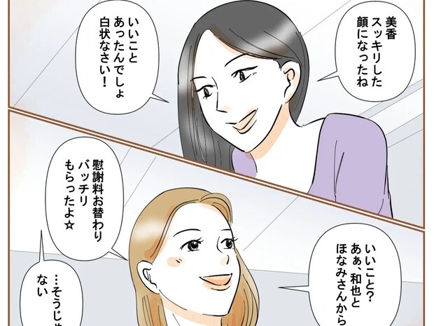 スッキリした顔になったと心の変化を見透かす鋭い友達に白状しろと言われてはぐらかす【不倫された私１９】