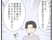 ［３３］初恋こじらせ夫｜早く離婚したい一心の夫。親権をあっさり手放し娘との面会条件すら提示なし