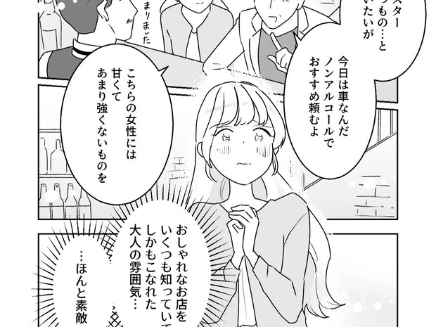 私、大切にされてる。大人の魅力溢れる彼は家への誘い方も紳士的【夢見る花嫁６】