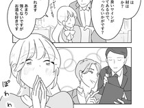 ［３］夢見る花嫁｜気になる年上男性と初デート！見た目も振る舞いもかっこいい