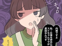 ［２４］新入社員はフレネミー女子｜自分の悪行が原因で退職したにも関わらず、上司のパワハラだと嘘をつく元新人