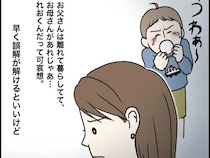 父親不在のなか母親の謎行動。渦中にある自分自身より甥っ子のことが気にかかる【制御不能な義姉５】