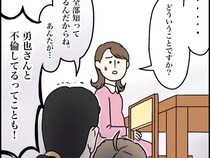 ［３］制御不能な義姉｜夫と不倫していることも全部知っているし証拠もあると義妹を目の敵にして怒鳴り出す