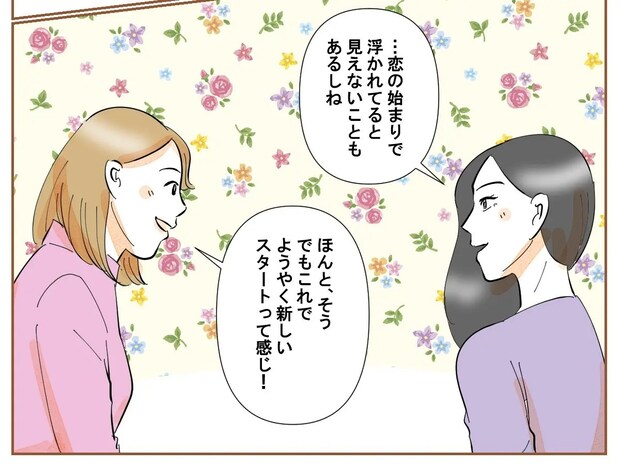 引っ越して心機一転。新たなスタートを切る私の隣には信頼できる彼がいる【不倫された私２０（完）】