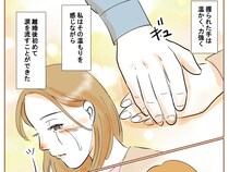 ［１８］不倫された私｜僕にずっと守らせてくださいと言われ、温かな手のぬくもりに強がっていた心がほどける