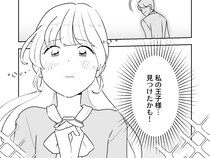 ［４］夢見る花嫁｜私の王子様、見つけたかも！紳士的な彼に初デートでメロメロ