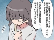 ［２６］新入社員はフレネミー女子｜親切を装いながら貶める。昔と同じ手口で悪い噂を広めていく元新人