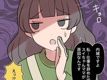 ［２４］新入社員はフレネミー女子｜自分の悪行が原因で退職したにも関わらず、上司のパワハラだと嘘をつく元新人