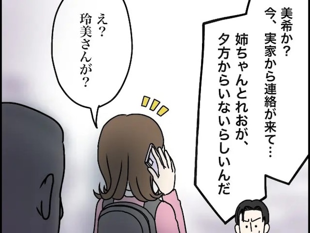 私のものだけが荒らされた部屋で立ちすくむ。夫と電話で話す私の背後に忍び寄る影【制御不能な義姉６】