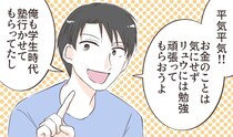 ［２］弟優先実母｜負担しないお金は気にせずコンプレックスと承認欲求が強い姉に任せればよいと言い放つ弟