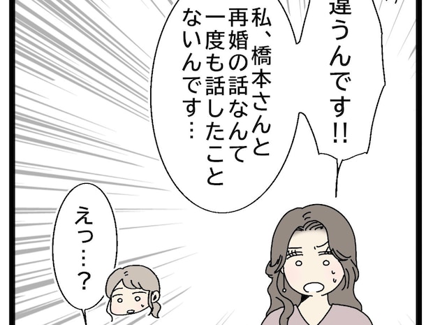 元夫との再婚報告かと思いきや、そんな話一度もしたことがないと否定する地主の妹【初恋こじらせ夫３７】