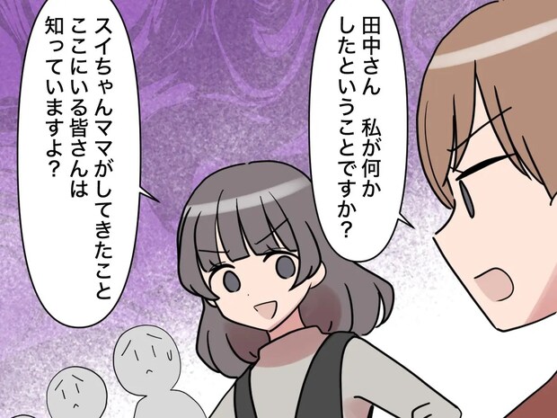 夫を味方に？過去の苦い思い出が蘇る。周到に外堀を埋めてきた元後輩が勝ち誇る【新入社員はフレネミー女子２８】