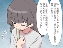 ［２６］新入社員はフレネミー女子｜親切を装いながら貶める。昔と同じ手口で悪い噂を広めていく元新人