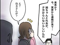 ［６］制御不能な義姉｜私のものだけが荒らされた部屋で立ちすくむ。夫と電話で話す私の背後に忍び寄る影