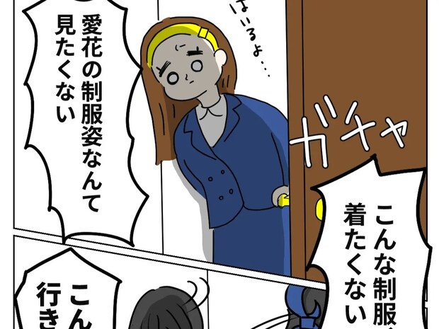 中学校生活が始まっても気持ちの整理がつかない娘。何もしてあげられず歯がゆい両親【再婚と連れ子の明暗１０】