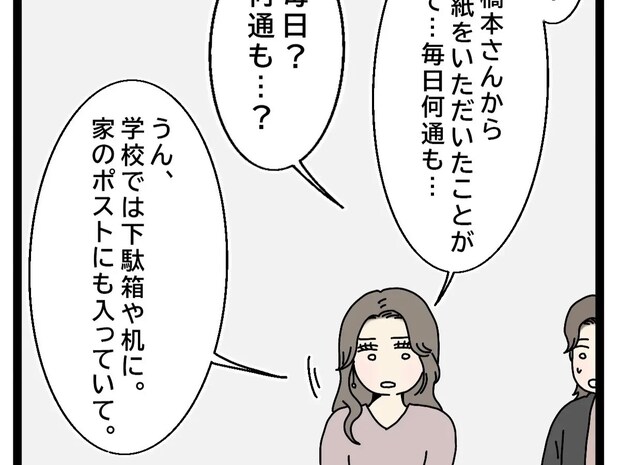 元夫は地主の妹のストーカーだった！？明らかになる２人の歪な関係【初恋こじらせ夫３８】