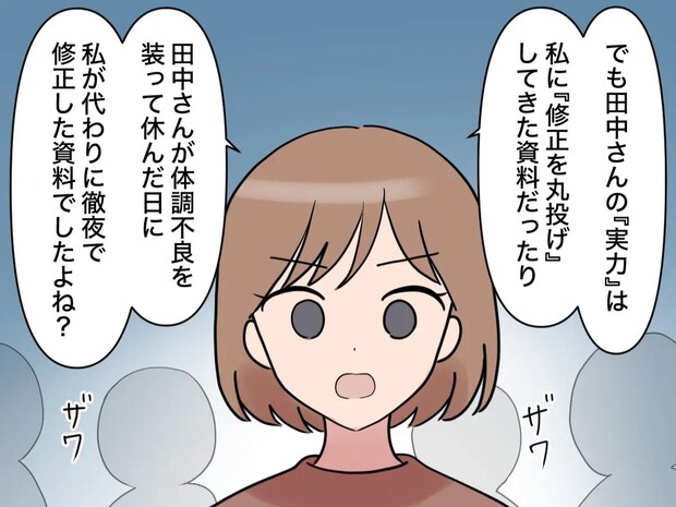 形勢逆転。事実を突きつけデマに徹底反論【新入社員はフレネミー女子２９】