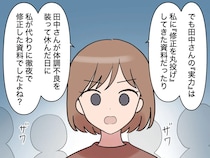 形勢逆転。事実を突きつけデマに徹底反論【新入社員はフレネミー女子２９】