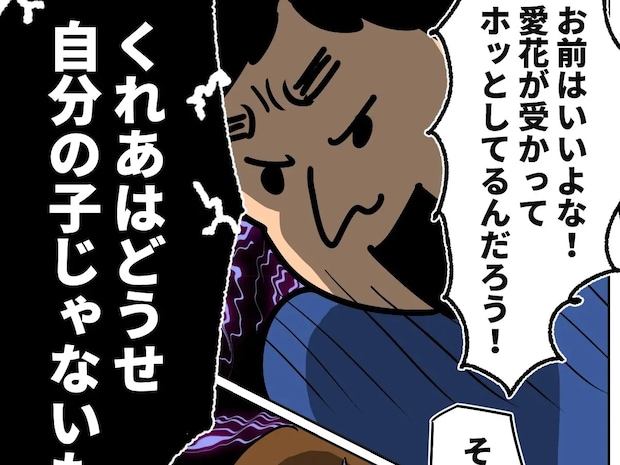 突然夫に責められ動揺。どうせ自分の子じゃないもんなと酷い言葉に体が動かない【再婚と連れ子の明暗１１】