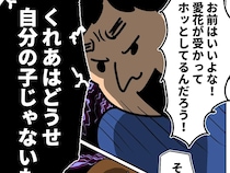 突然夫に責められ動揺。どうせ自分の子じゃないもんなと酷い言葉に体が動かない【再婚と連れ子の明暗１１】