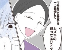 ［４］弟優先実母｜フラッシュバック。小学生の時から私のものを弟に差し出すように言う母が大切なのは弟だけ