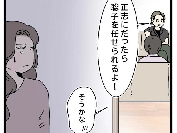 親しくもなく、ほとんど話したこともない。知らぬ間に進む再婚話に恐怖を覚える地主の妹【初恋こじらせ夫３９】