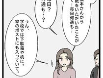 ［３８］初恋こじらせ夫｜元夫は地主の妹のストーカーだった！？明らかになる２人の歪な関係
