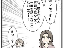 ［３７］初恋こじらせ夫｜元夫との再婚報告かと思いきや、そんな話一度もしたことがないと否定する地主の妹