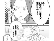 ［９］夢見る花嫁｜交際２か月でまさかのプロポーズ！２８歳年上のおじ様に舞い上がり、周囲の忠告にも耳を貸さず