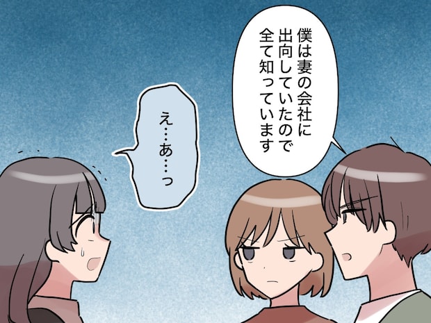 もう嘘は通用しない。真相を知る夫がデマを一刀両断【新入社員はフレネミー女子３０】