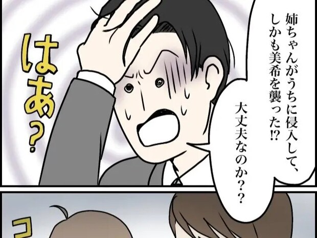 実の姉が妊娠中の妻のお腹を狙って手を出したと知り、ショックを受ける夫【制御不能な義姉９】