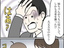 実の姉が妊娠中の妻のお腹を狙って手を出したと知り、ショックを受ける夫【制御不能な義姉９】