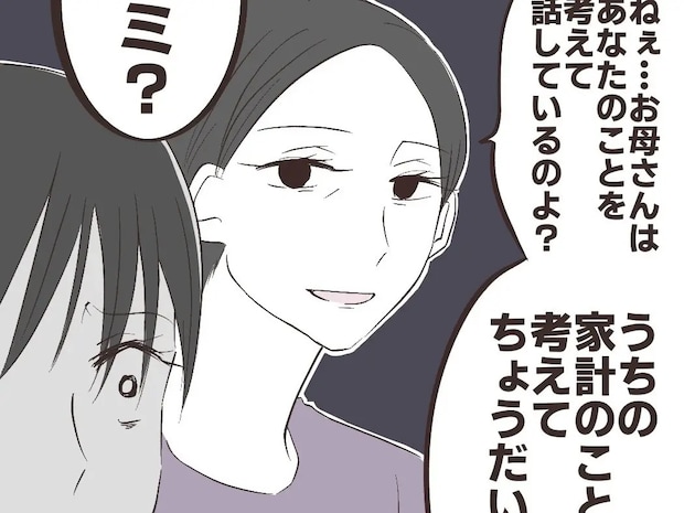 弟にお金をかけるため、姉の大学進学を拒んで無理やり就職の道へ進ませた母【弟優先実母６】