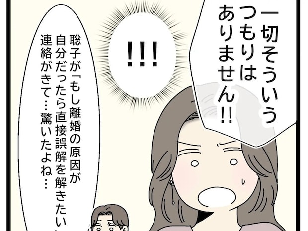 全ては一方的な勘違いだった。元夫と再婚することは一切ないと言い切った地主の妹【初恋こじらせ夫４０】