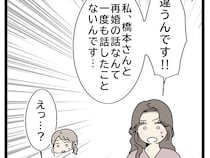 ［３７］初恋こじらせ夫｜元夫との再婚報告かと思いきや、そんな話一度もしたことがないと否定する地主の妹