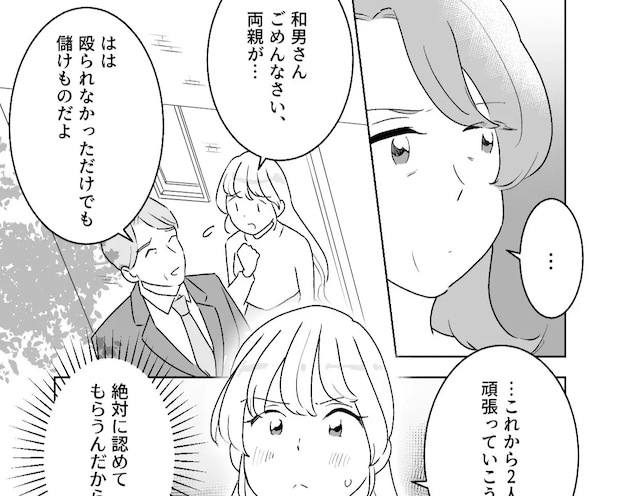 結婚に断固反対、取り付く島もない父と恋に陶酔中で結婚の現実が想像できない娘【夢見る花嫁１１】