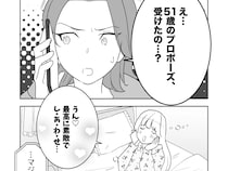 ［９］夢見る花嫁｜交際２か月でまさかのプロポーズ！２８歳年上のおじ様に舞い上がり、周囲の忠告にも耳を貸さず