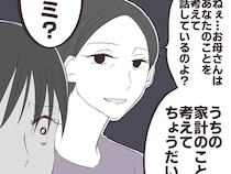 ［６］弟優先実母｜弟にお金をかけるため、姉の大学進学を拒んで無理やり就職の道へ進ませた母