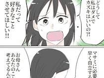 ［５］弟優先実母｜昔から自分の希望が通ったことはなかった。受験も部活も、弟にお金を使いたいからと却下する母