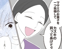 ［４］弟優先実母｜フラッシュバック。小学生の時から私のものを弟に差し出すように言う母が大切なのは弟だけ