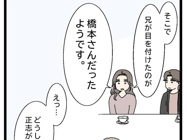 離婚していなかった同級生の妹と再婚する気でいる元夫。ねじれた噂に隠された策略【初恋こじらせ夫４１】