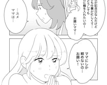 交際３ヶ月記念日に入籍し同居開始。覚悟の中に婚姻届提出を母親に頼む甘さが垣間見える【夢見る花嫁１２】