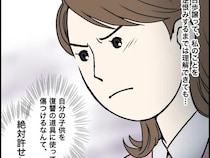 ［１０］制御不能な義姉｜自分の子どもを復讐の道具に使うなんて許せない！義姉の行動に怒りを覚える