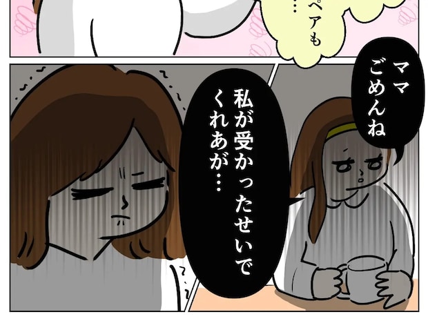 家では見せない笑顔の裏で私が受かったせいだと謝る娘に胸が締め付けられる【再婚と連れ子の明暗１４】